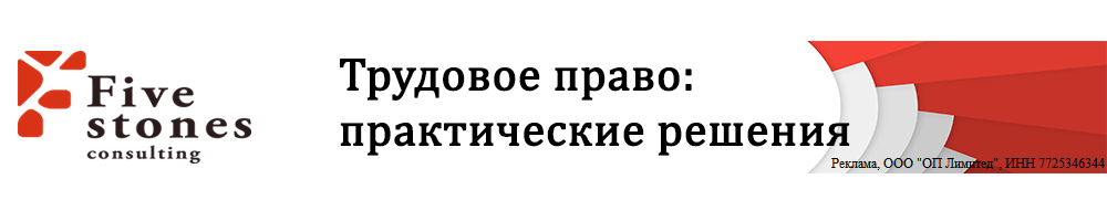 Школа Трудового Права